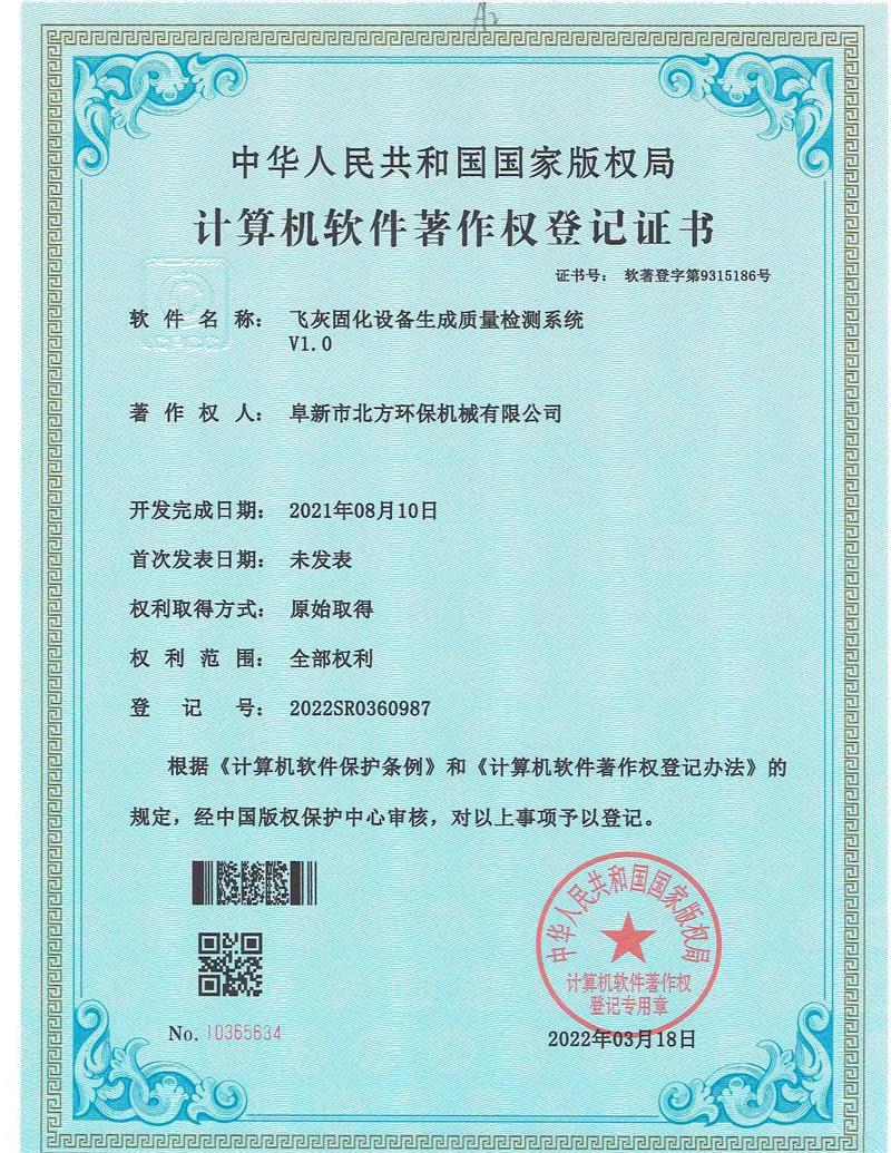 飞灰固化设备生成质量检测系统V1.0